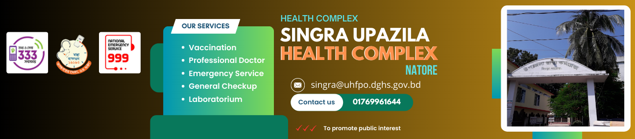 Singra Upazila Health Complex |  Natore