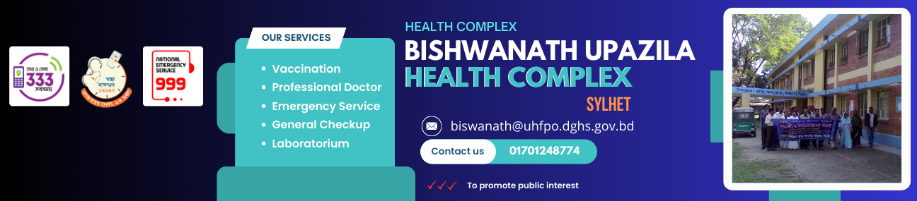 Bishwanath Upazila Health Complex | Sylhet